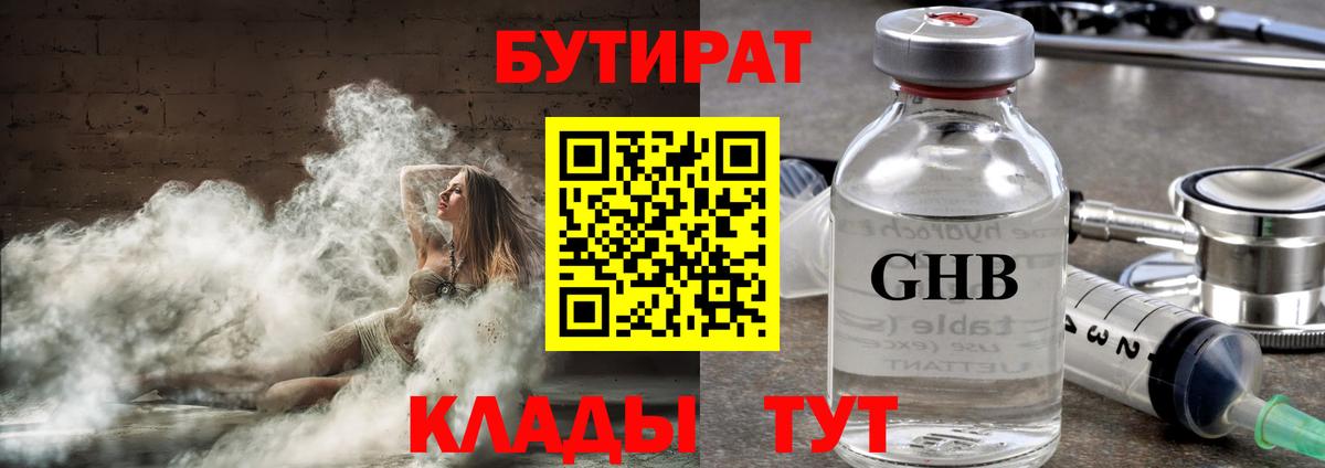Бутират Butirat Топки