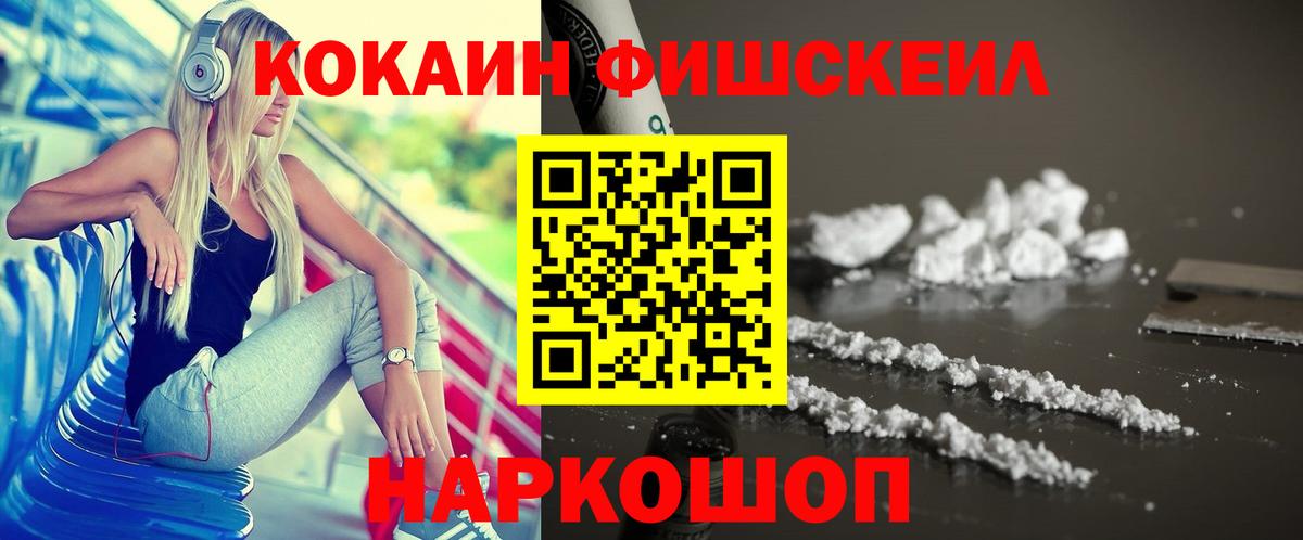 Топки  COCAIN FishScale  Cocaine Колумбийский  Вход с VPN 