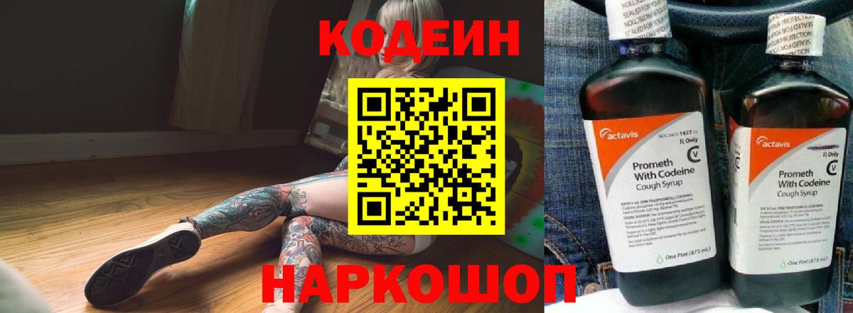 Топки  Кодеин напиток Lean (лин)  Вход с VPN 