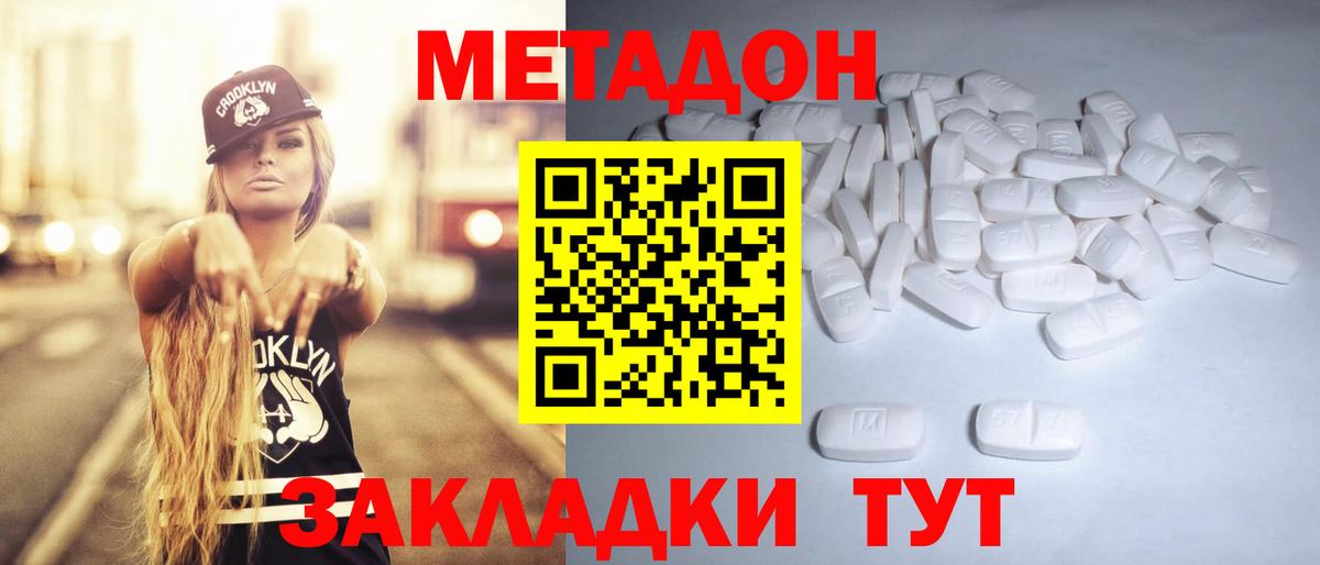 МЕТАДОН methadone  Вход с VPN  Топки  гидра ссылки  МЕТАДОН белоснежный 